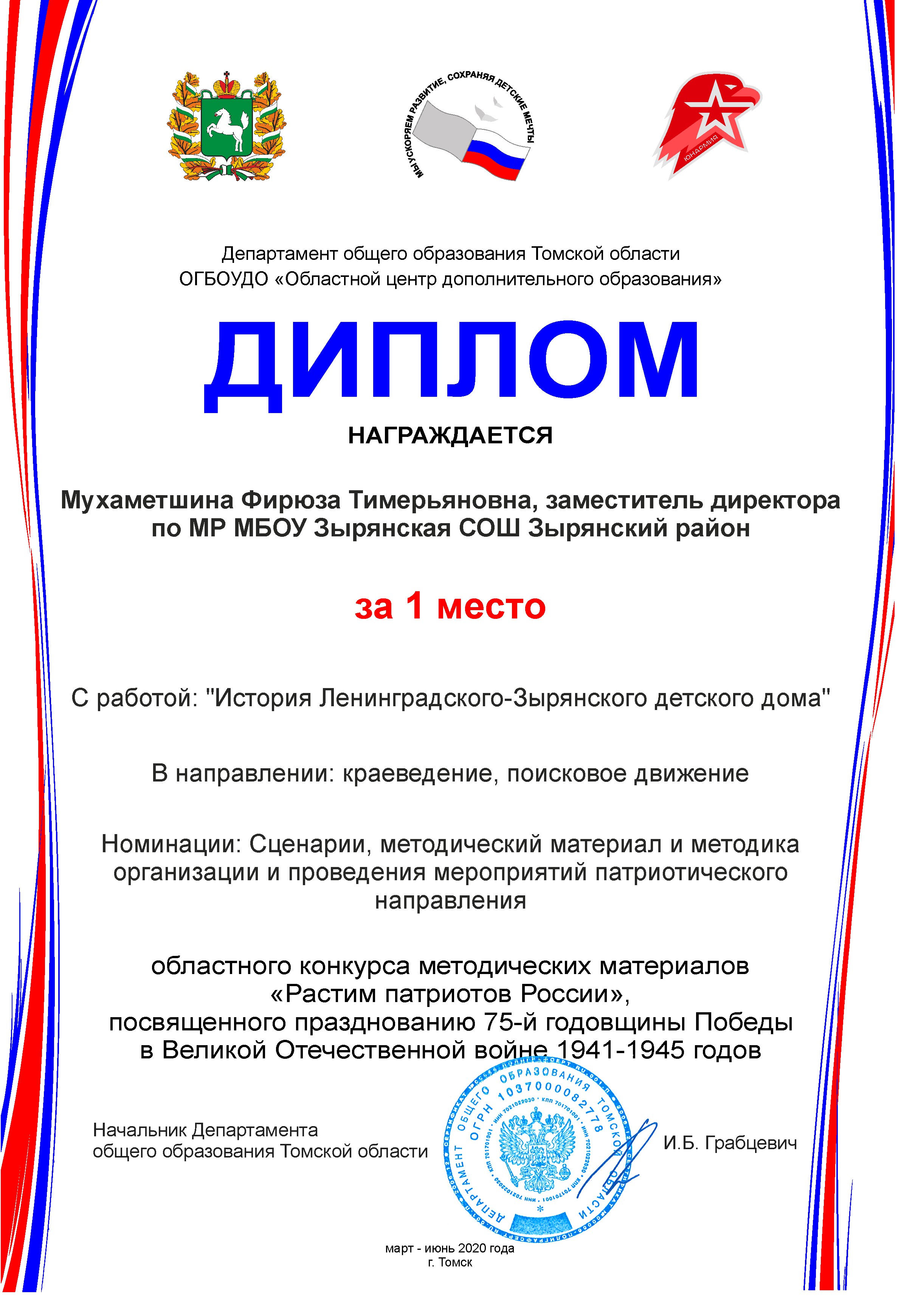 Победа на областном конкурсе «Растим патриотов России»